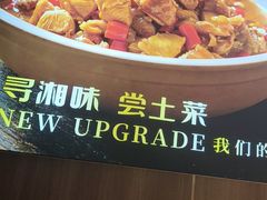 -湘中缘·湖南菜(娄底驻京办店)