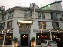 -老徽州(老街店)