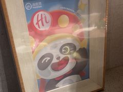 -海底捞火锅(泰安爱琴海店)