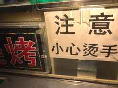 -吉利利·烤包子(双井店)