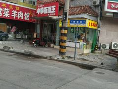 -安徽太和中华板面王(永安街店)
