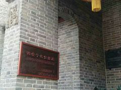 -西安于右任故居博物馆