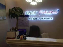 -时尚妈咪产后修复中心