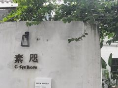 -素咫咖啡CLIFEROSE
