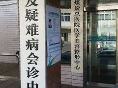 -应急管理部应急总医院(主院区)