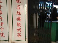 -兰芳园(上环店)