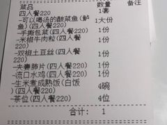 账单-川里谈·川味小馆(北京路店)