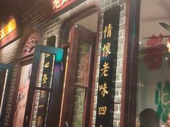 门面-北三老太太烧烤(人生一串上榜店)