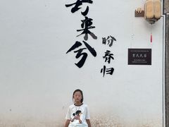 -寻宝记绍兴菜(笛扬楼店)