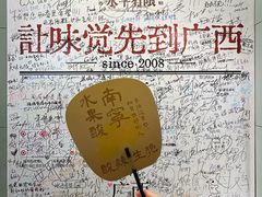 -水平有限广西米粉·广西风味集(五道口店)