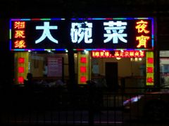 -湘聚缘湘菜馆(斜土路店)