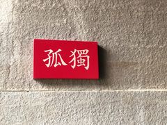 -成都许燎源现代设计艺术博物馆