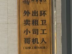 -韩麦大冷面(桂花街直营店)