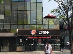 -汉堡王(北京三里屯购物中心)