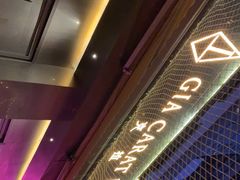 -GIA CARAT BAR 克拉概念店