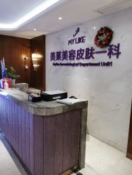 -厦门美莱整形美容医院