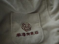 -深业半汤御泉庄温泉