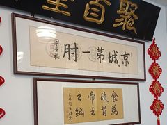 -聚首堂·特色小吃·肘子(什刹海德胜门店)