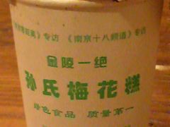 -孙氏梅花糕(马台街)
