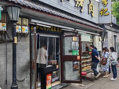 -清真·鸦儿李记·小馆(后海店)
