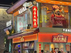 -南昌大饭店·非遗南昌菜(万寿宫店)
