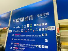 -华威约饭街