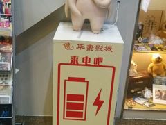 android_upload_pic-华隶影城CINITY120帧(华创店)