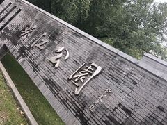 景点-吴江公园