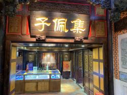 -子佩集(厦门店)