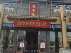 -丽华园(汉阳龙阳店)
