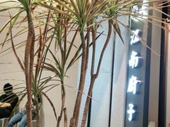 -江南厨子(万象天地店)