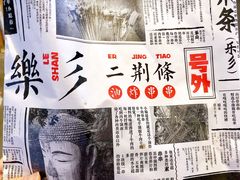 -乐乐姐超级土豆(中关村5号店)