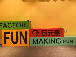 -玩元素·家庭游乐成长中心(香格里拉店)