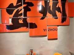 -酒里·宜州果酱烧烤(葛村店)