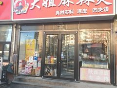 -大姐麻辣烫(莲宝中路店)