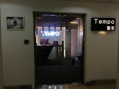 -TEMPO 音乐(五角场店)