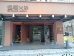 -色響火锅(恒隆广场店)
