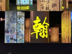-翰园碑林