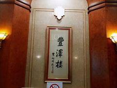 -上海国际饭店