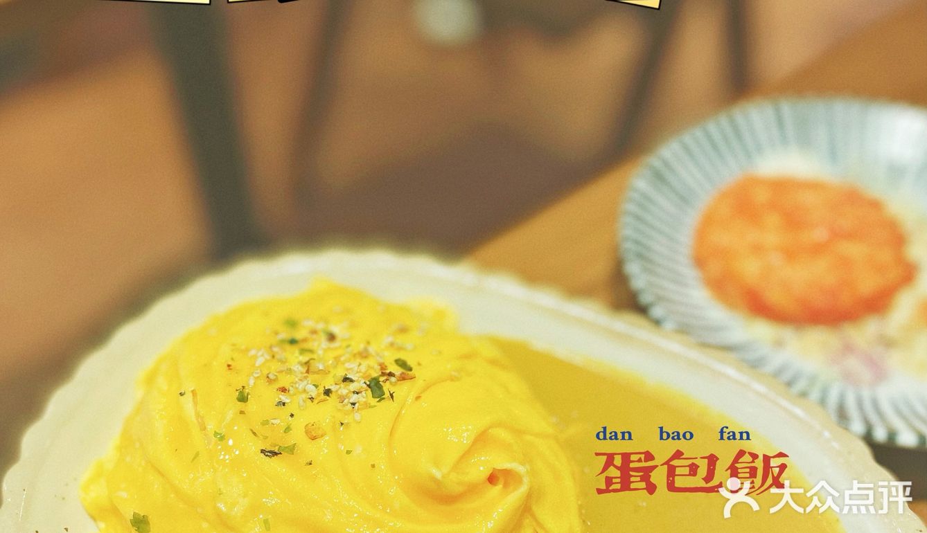 超好吃的咖喱蛋包饭就在这儿哦～‼️