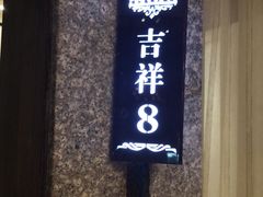 -濠景渔港(汇通店)