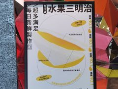 -Fruwich果明治(西单更新场店)