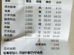 账单-白记四益轩(枣林前街店)
