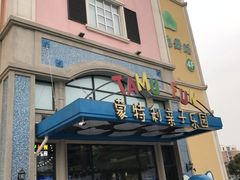 -蒙特利亲子乐园