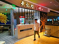 -黄记煌三汁焖锅(龙湖U城店)