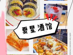-夏星酒馆(剑桥公社店)