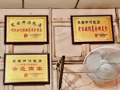 -笑云开汤包店(网巾市店)