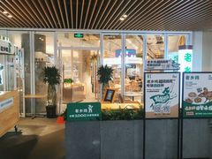-老乡鸡(上海白玉兰广场店)