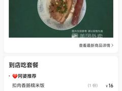 -老嘢扣肉糯米饭(云亭街店)