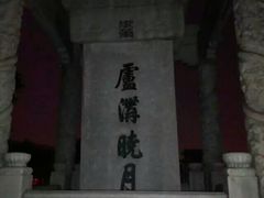 -卢沟桥文化旅游区